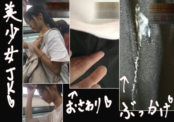 【お触り＆生ぶっかけ】真面目な清楚JKを生オカズ（＋おさわり）