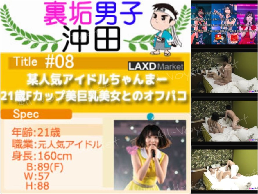 【ガチ証拠動画有り】某人気アイドルちゃんまー21歳Fカップ美巨乳美女とのオフパコ
