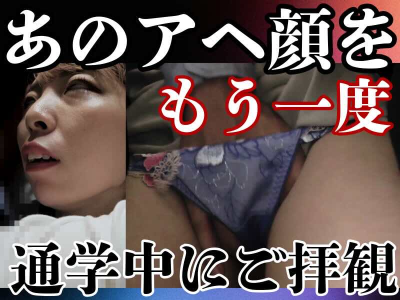 最高で最悪な神アクメフェイス女子大生のスーパーフラッシュバック