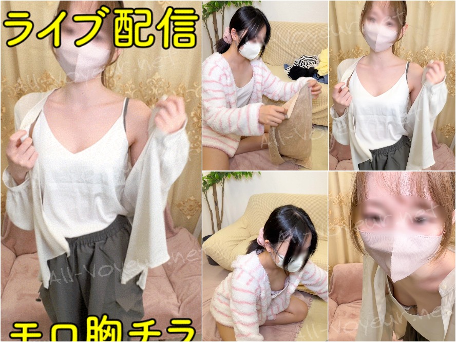 [配信胸ちらハプニング36]前屈み胸ちら/極秘入手(アパレル・ti●tokライブ配信)
