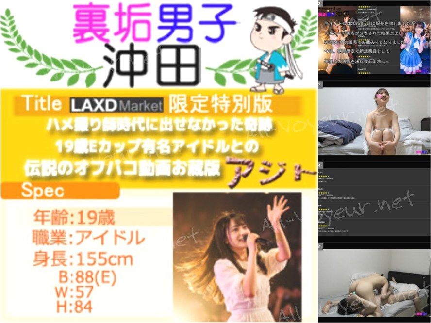 期間限定。19歳Eカップ有名アイドルとの伝説のオフパコ動画。ハメ撮り師時代に出せなかった奇跡。