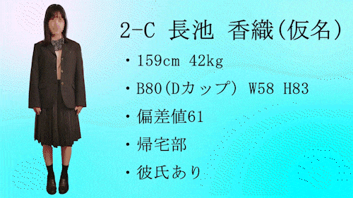 【再販】2-C　長池 香織（仮名）　～無反応我慢チャレンジ～