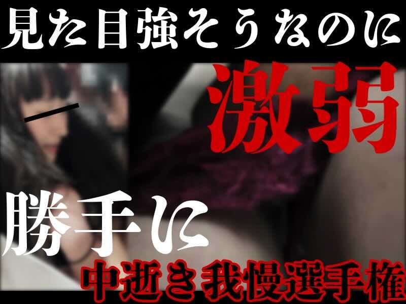 【窃触/JD】無敵の人降臨。触った瞬間肘打ちしてきそうな強キャラに果敢に挑んで大金星。