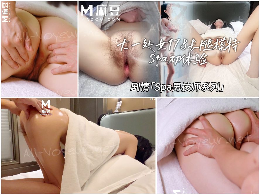 【若くて美しいモデル】ミルクミャオシスター - 身長178cm、成績優秀な大学生処女の初めてのスパ体験。男性マッサージ師がエッセンシャルオイルを使って彼女のお尻と膣を優しく愛撫。刺激的なセリフ。敏感な箇所を隅々までマッサージされ、彼女は満足した。