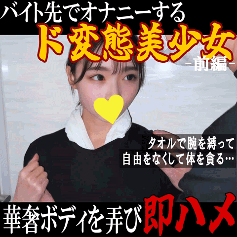 【前編】I県M区市商業ビル内ラーメン店／バイト中に隠れてオナニーする美少女にお仕置き即ハメ＆大量生膣射精