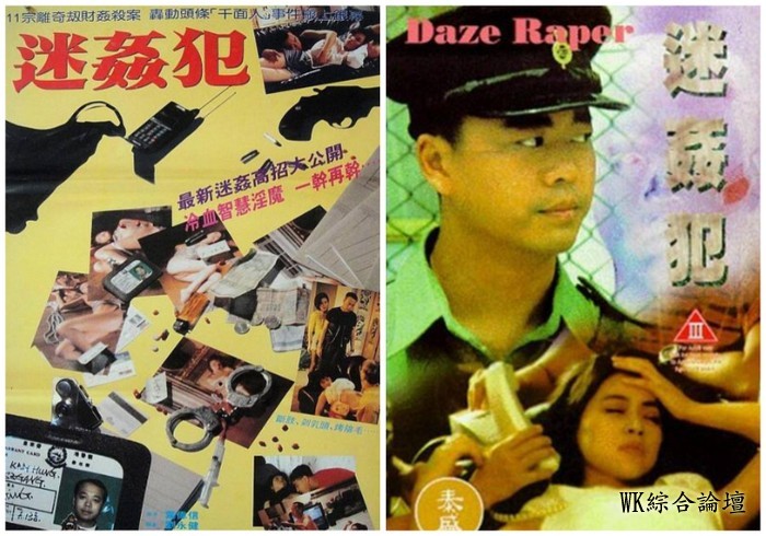 【经典尺度】香港三级【迷奸犯】给力剧情史无前例尺度