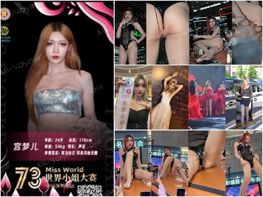 ㊙️ミス・ワールドのモデル[龔夢児]が自動車ショーで公然と性器を露出した。