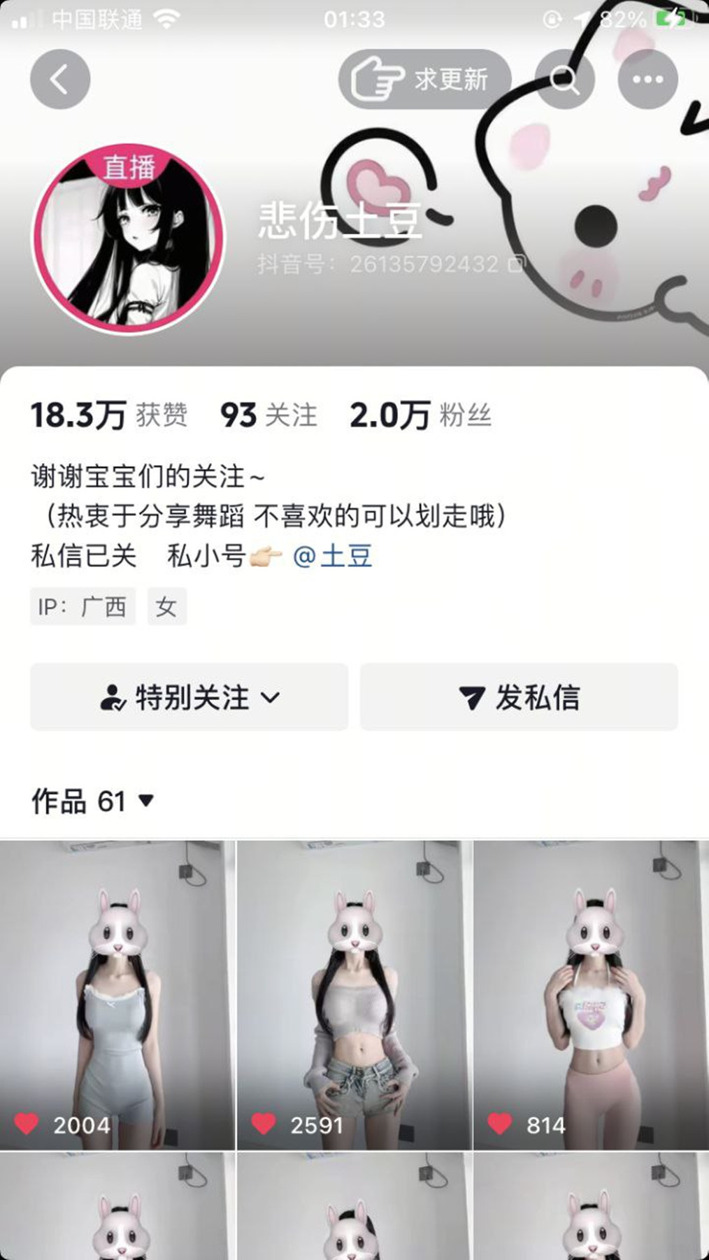 超可爱反差萌妹博主【悲伤土豆】紫薇道具特写 BB非常嫩