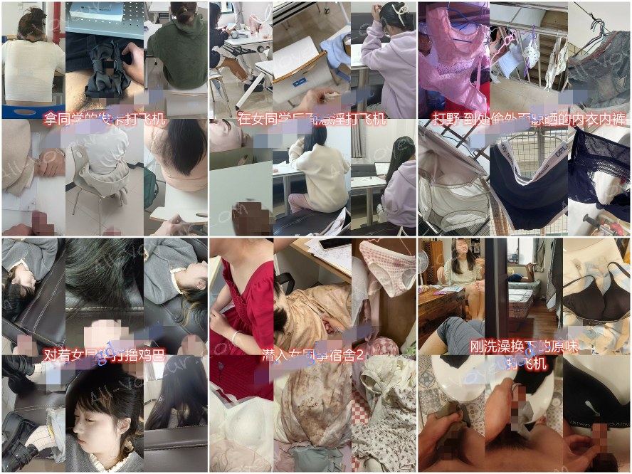 ❤️新流出【偷内衣裤意淫加料】对同学加料 偷内衣裤打飞机意淫