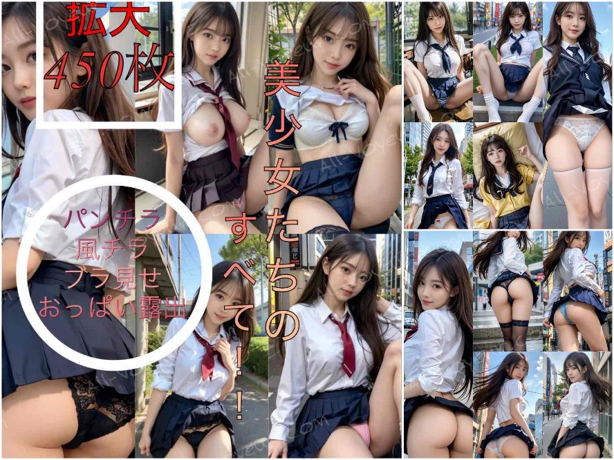 制服JKの見せつけ　〜風紀の乱れ？！④〜拡大増量Ver