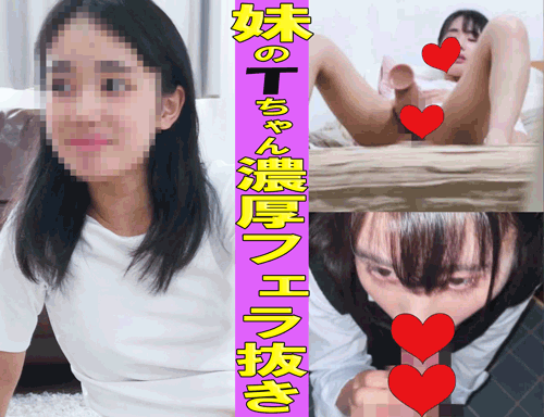 ＜妹＞都立久○西高校Tちゃんのトイレでフェラ抜き／清純J○の無防備5日間詰め合わせ①