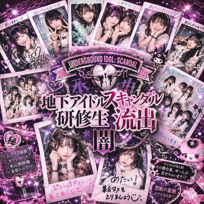 【週末限定】パンドラの箱。地下アイドル『闇』のスキャンダル全記録——レア・原盤・高画質ver １７７８ファイル１３５ギガ