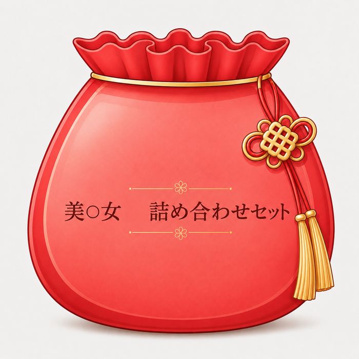 【超短期】厳選美〇女69人★超豪華まとめ買いセット【ZIP圧縮】