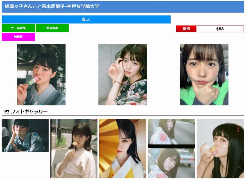 橘凜〇子さんこと富本●里子-神〇女学院大学