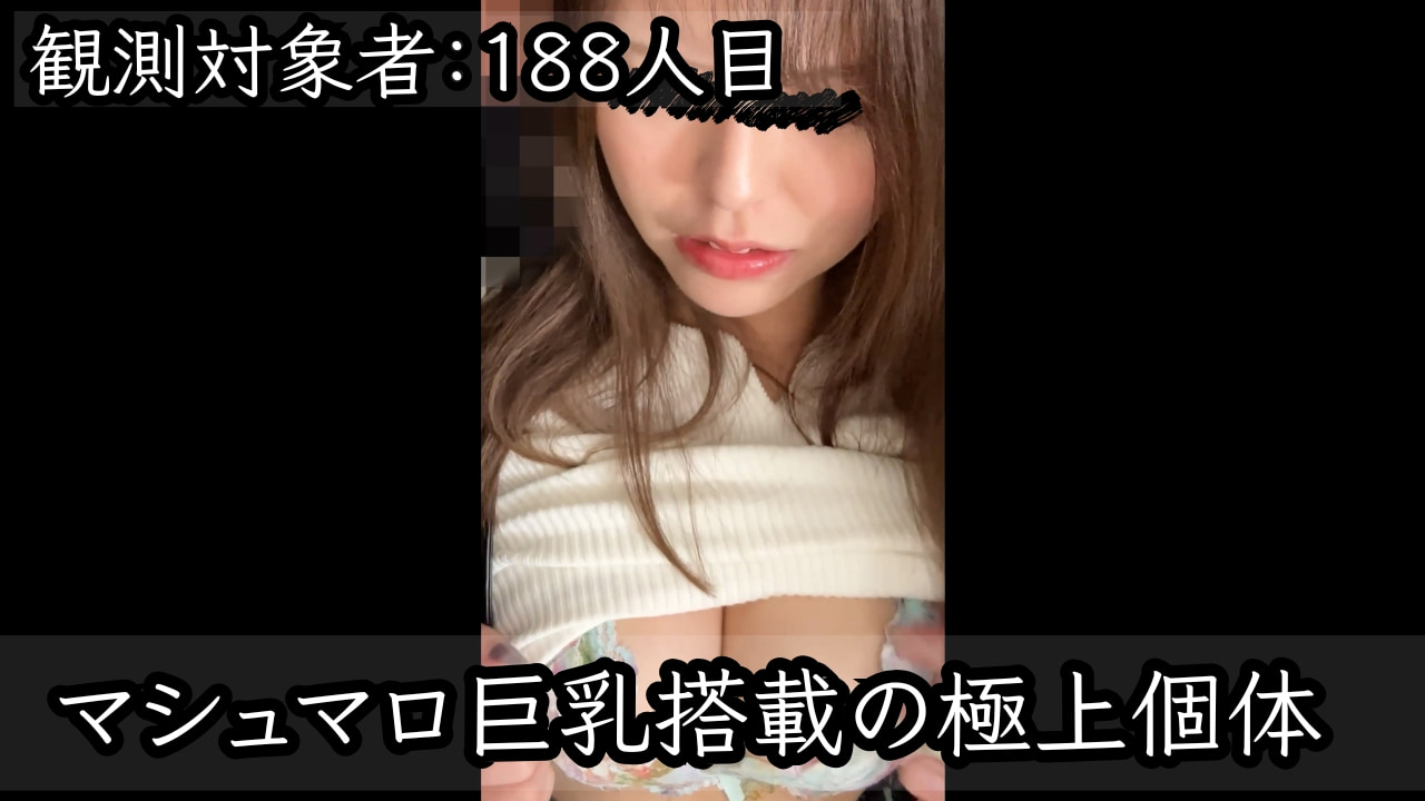[乗車記録188]完璧な細身スタイルに搭載されたマシュマロ巨乳極上美女個体。