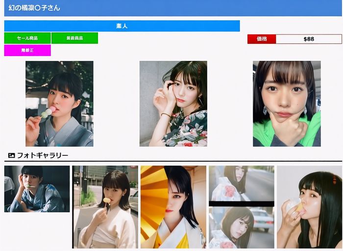 幻の橘凜〇子さん