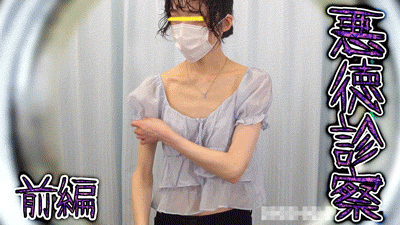 【診察カルテ33/前編】勃起乳首を吸われ弄ばれるスレンダー美女