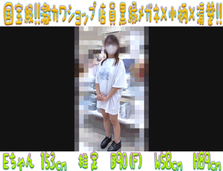 【超高画質】国宝級!!激カワショップ店員20 ～黒縁メガネ×小柄×清楚!! 男心に刺さりすぎる激カワ店員Kちゃん